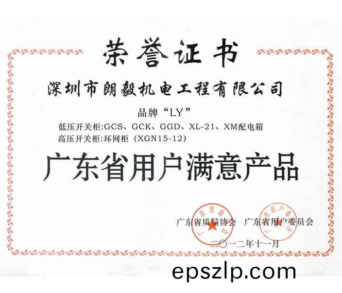 配電(dian)箱用(yong)戶(hu)滿意證(zheng)書