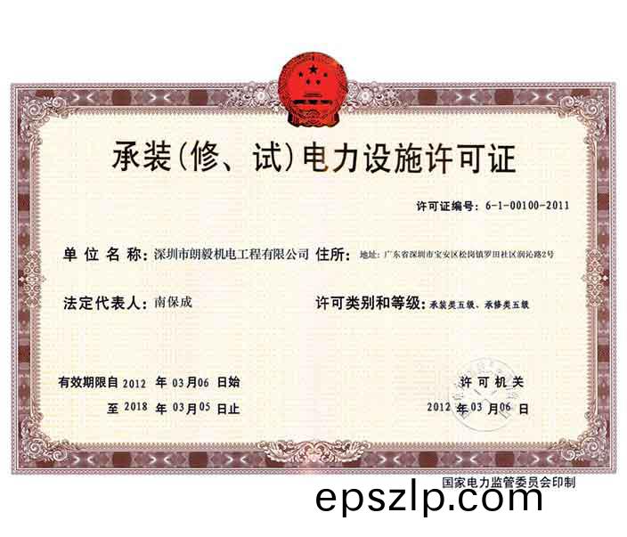 電(dian)氣安裝(zhuang)工(gong)程資(zi)質