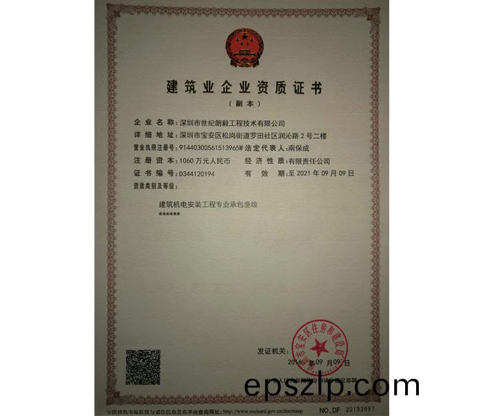 建築機(ji)電(dian)安(an)裝工程(cheng)施(shi)工總承(cheng)包(bao)企(qi)業(ye)3級(ji)資(zi)質等(deng)級證書標(biao)準