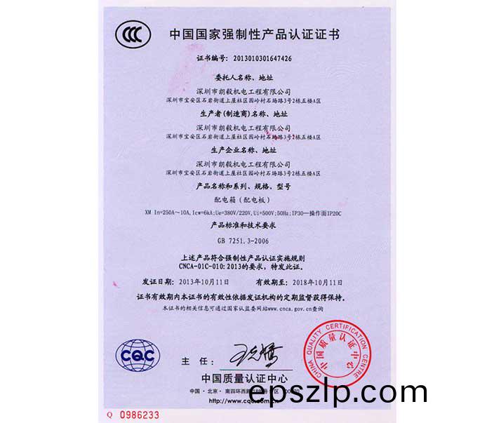 配(pei)電(dian)箱3c認(ren)證(zheng)