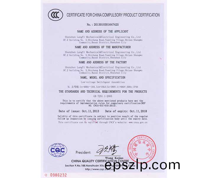 配電櫃産品認證(zheng)證(zheng)書(shu)