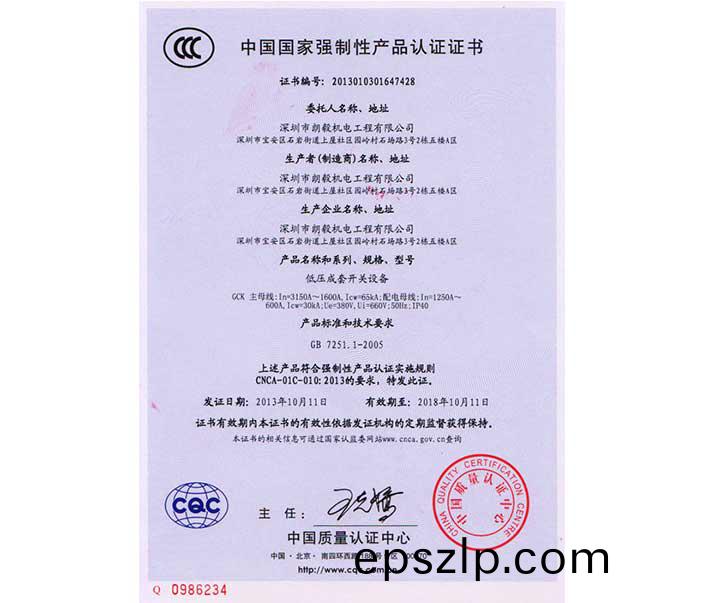 開關櫃3c認(ren)證(zheng)