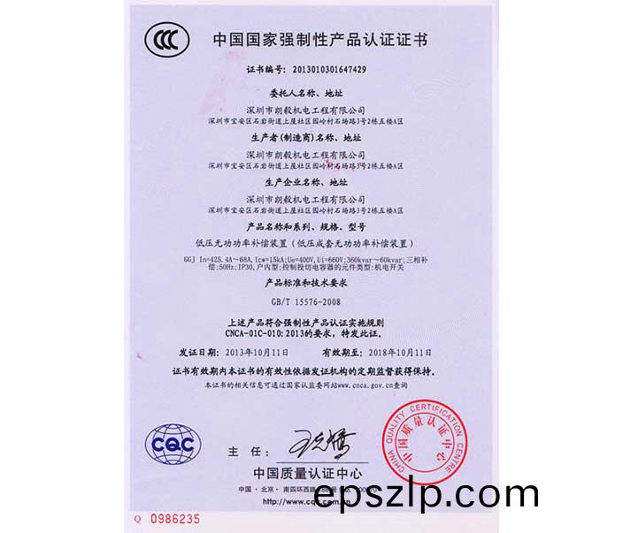 低(di)壓(ya)成(cheng)套無(wu)功功率(lv)補償(chang)櫃3c認證(zheng)