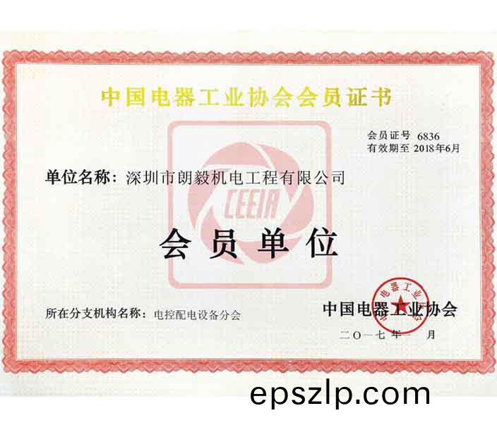 中(zhong)國電器(qi)工業協(xie)會(hui)會(hui)員證(zheng)書(shu)