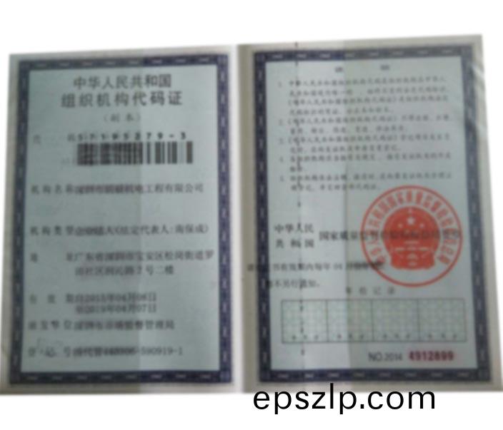 組織(zhi)機構代(dai)碼(ma)證